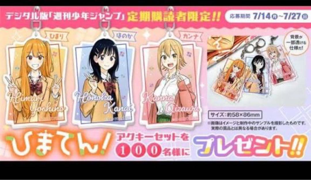 ひまてん！アクリルキーホルダー　限定100個