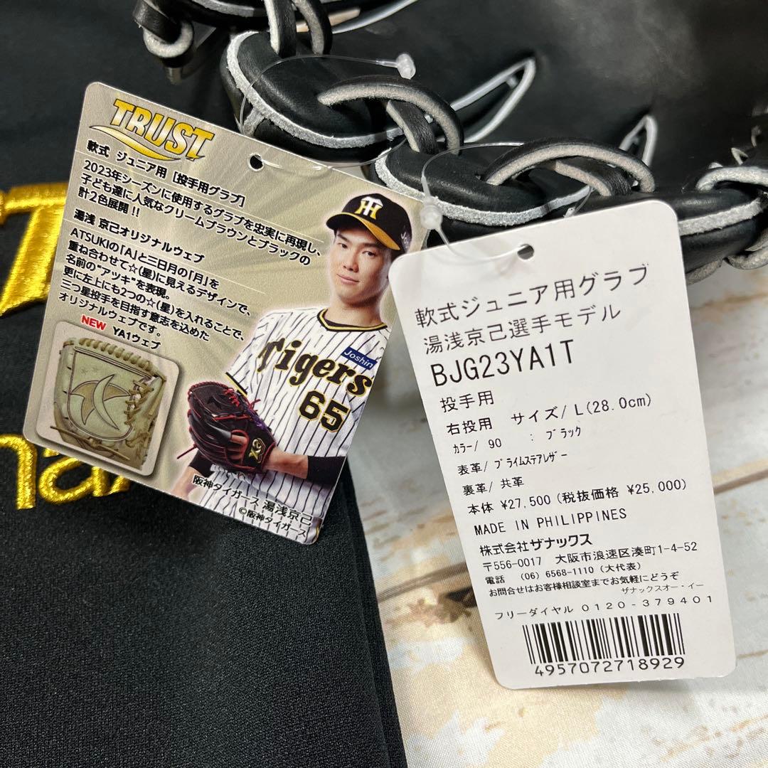 Xanax 軟式ジュニア用グラブ　湯浅京己選手モデル　黒　投手用　右投　新品