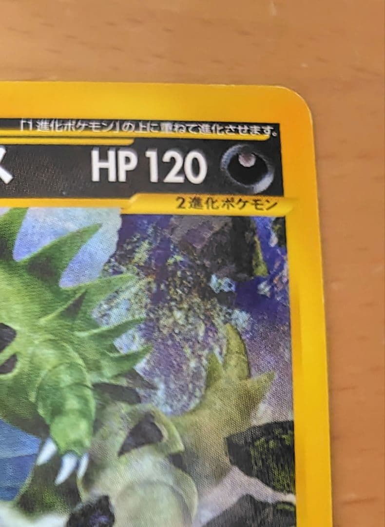 ポケモンカードe　バンギラス　第１弾