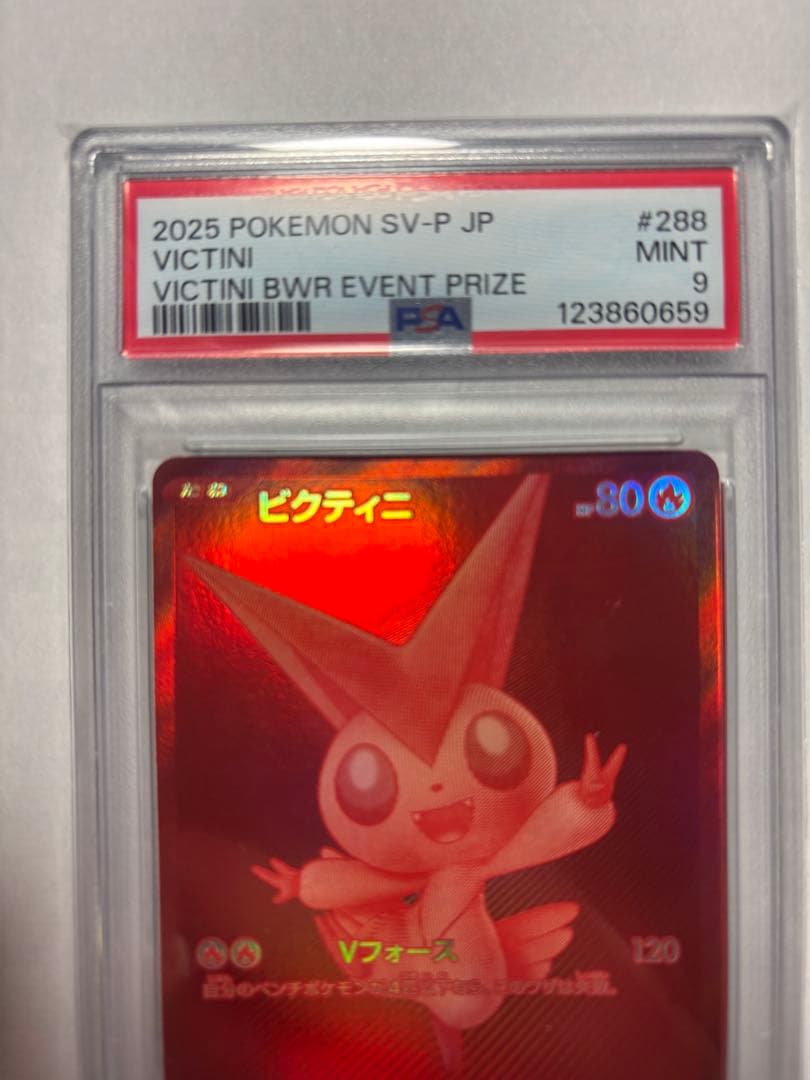 ビクティニBWR PSA9 美品