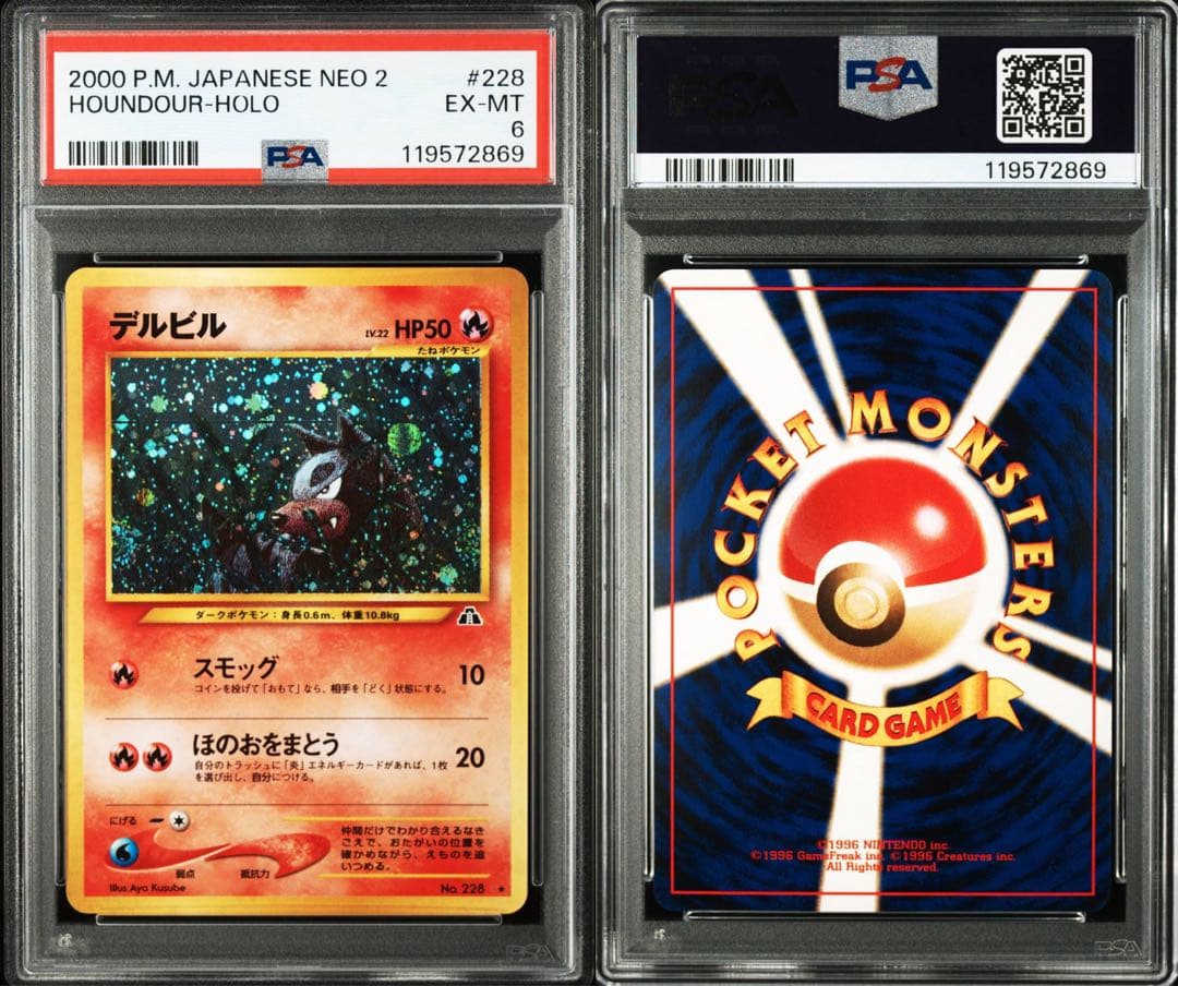 【PSA6】デルビル ヘルガー まとめ売り 旧裏 旧裏面 キラ ホロ