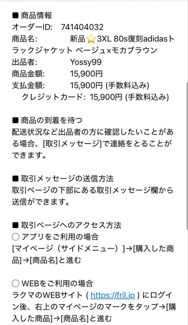 adidas ベッケンバウアートラックジャケット復刻ベージュ×モカブラウン 新品