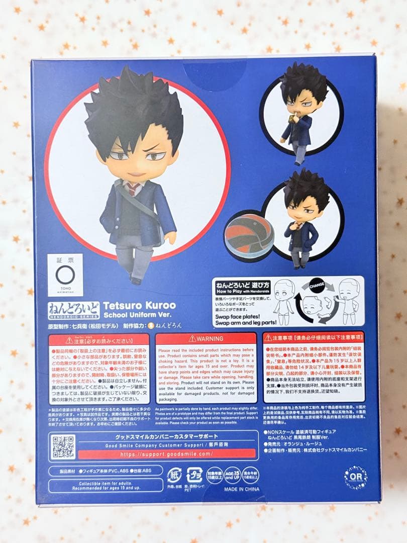 【未開封】ハイキュー 黒尾鉄朗 ねんどろいど 制服Ver.