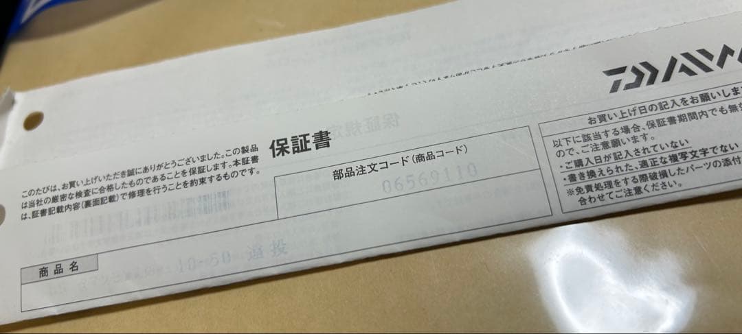 美品　タマンモンスター10号　沖縄スペシャル　10-50遠投　オマケ付き
