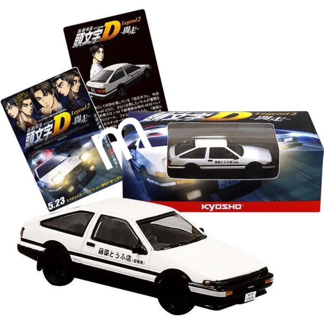 サンクス限定 京商 新劇場版 頭文字D Legend2-闘走 -AE86トレノ