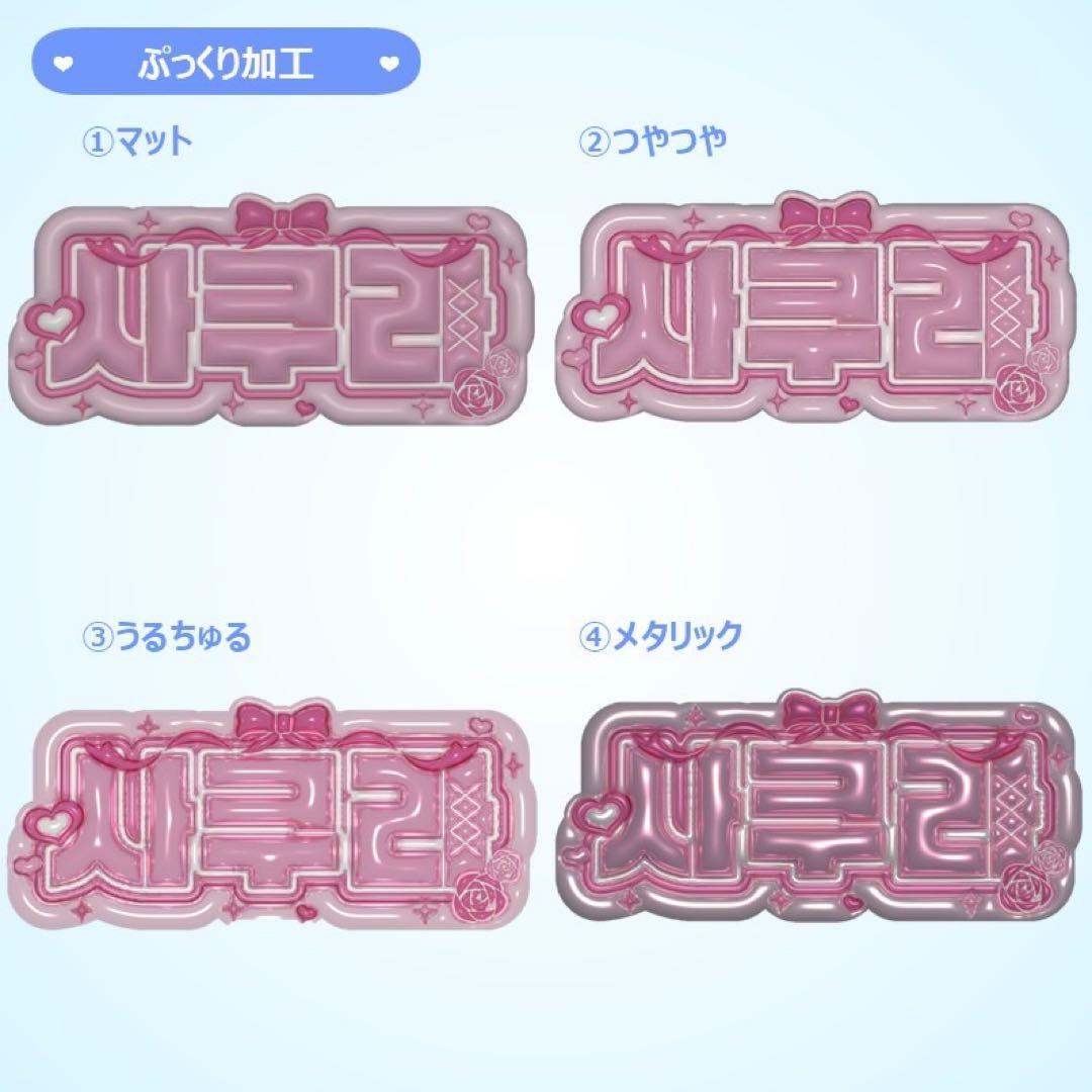 【あめり】さま ぷっくりネームボード