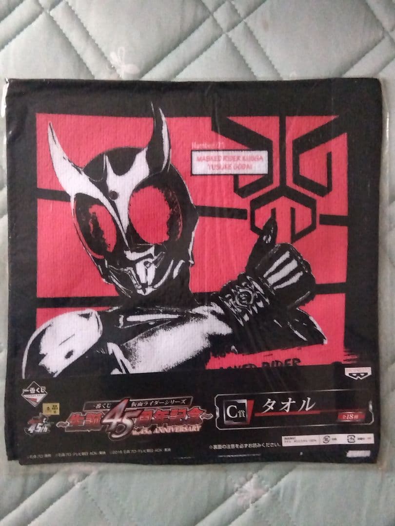 一番くじ仮面ライダーシリーズ生誕45周年C賞タオル (18種コンプリート品)