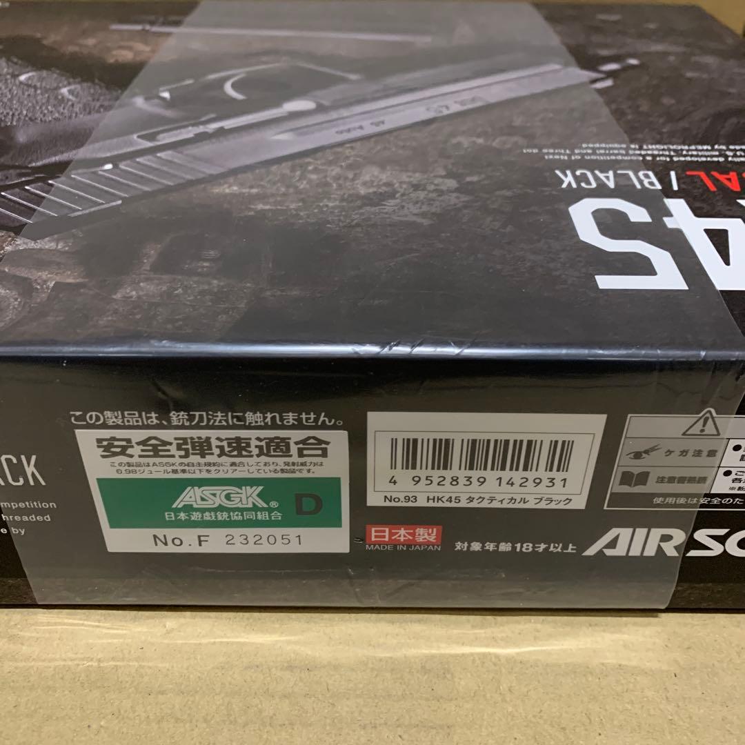 東京マルイ No.93 HK45 タクティカルブラック