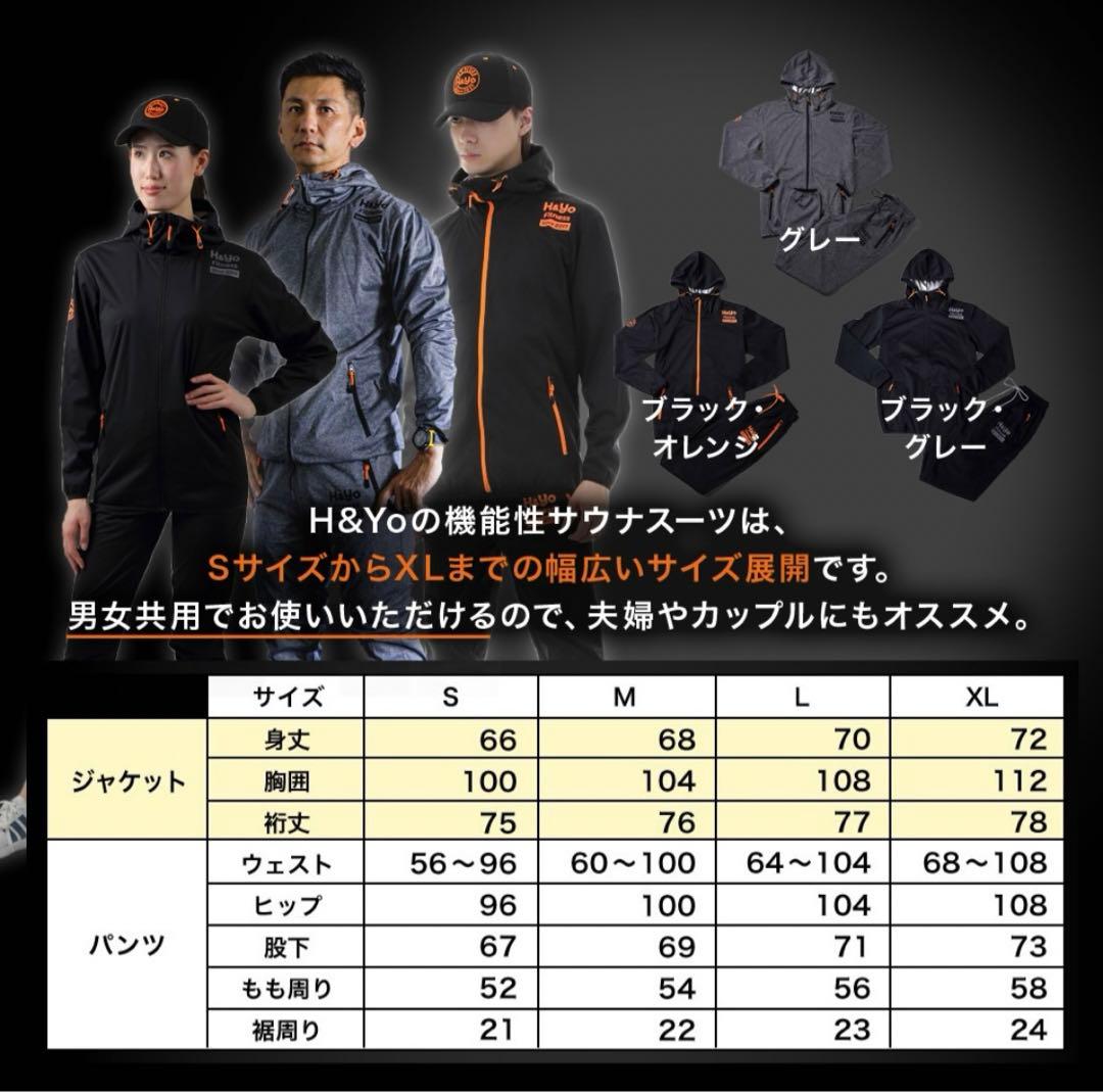 新品未開封 h&yo 男女共用サウナスーツ XLサイズ 上下セット
