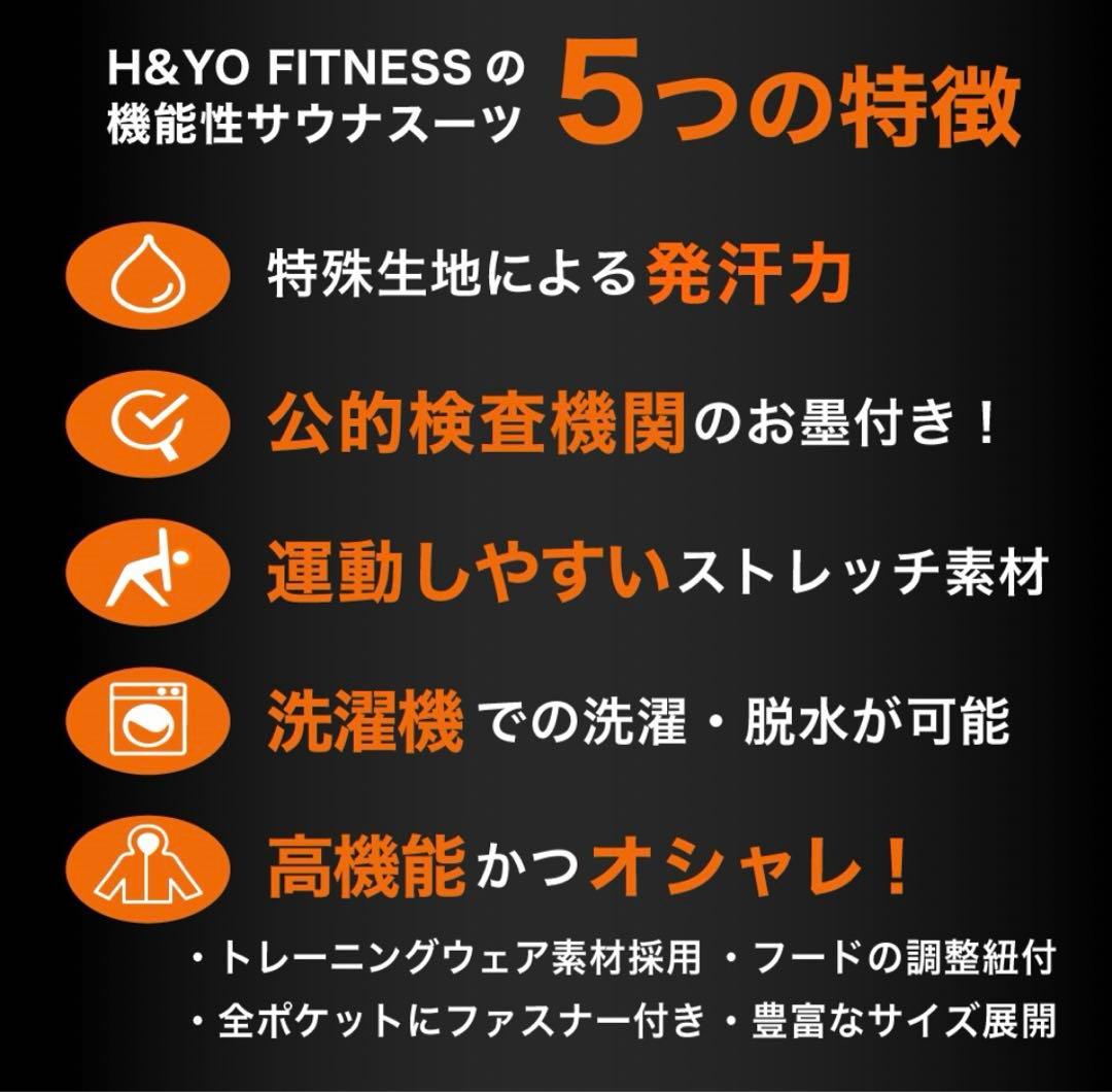 新品未開封 h&yo 男女共用サウナスーツ XLサイズ 上下セット