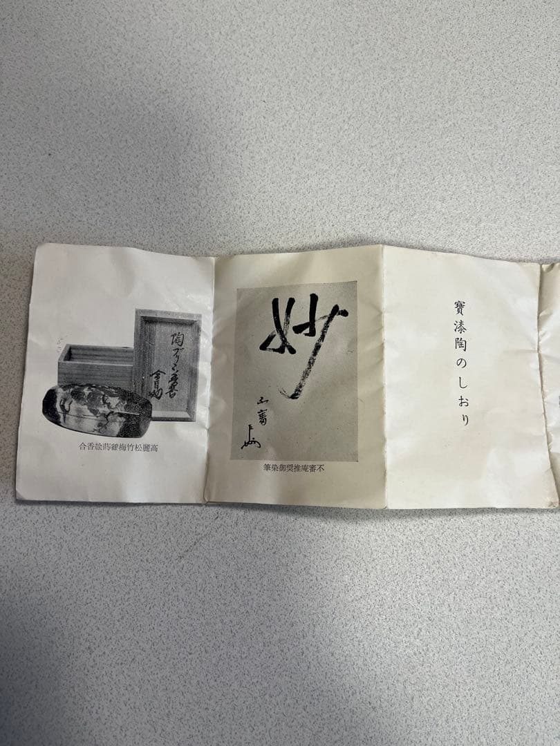 花瓶　花器　鶴首　黒釉　蒔絵