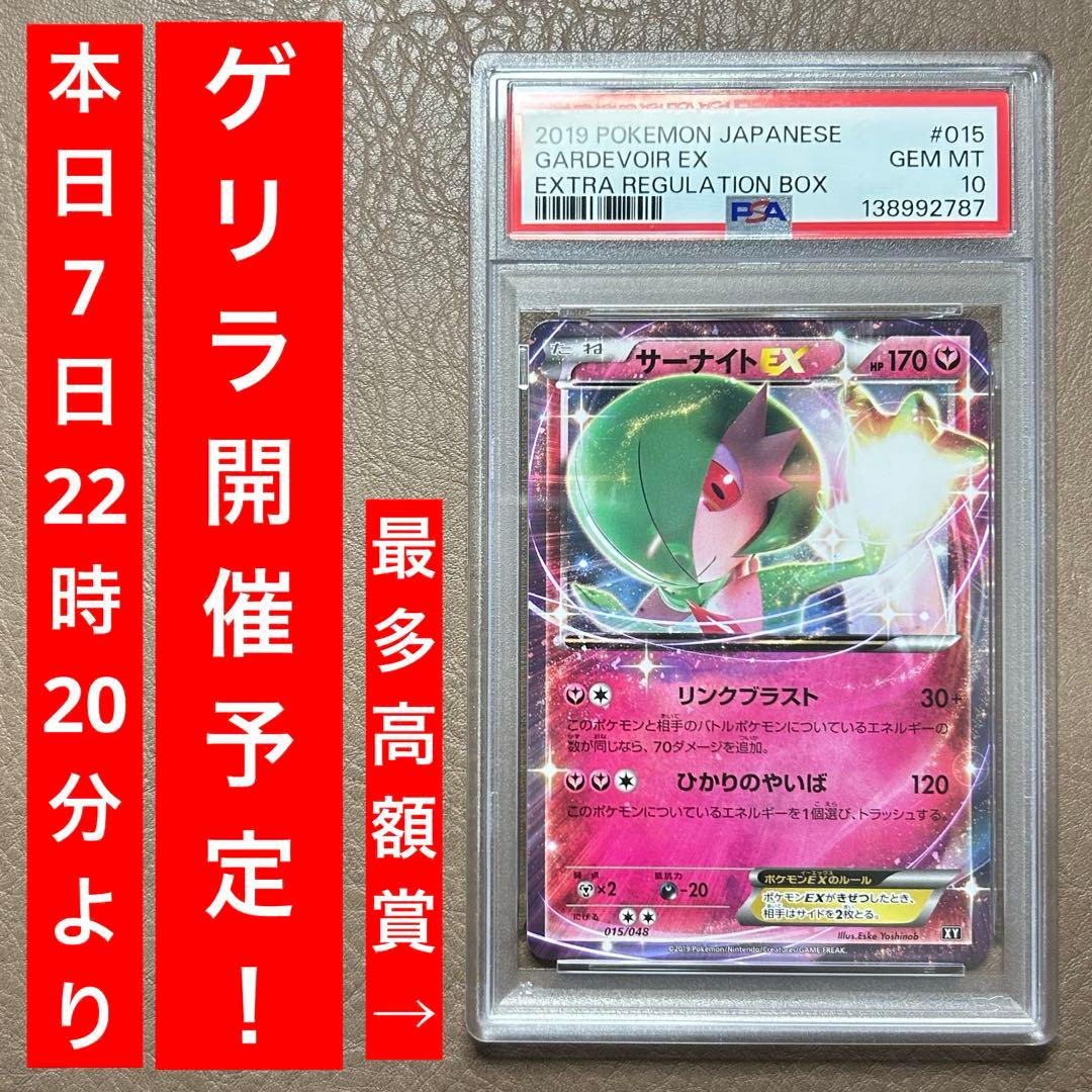 ポケカ　本日のゲリラ！品物！　サーナイトEX 015 2019年　希少