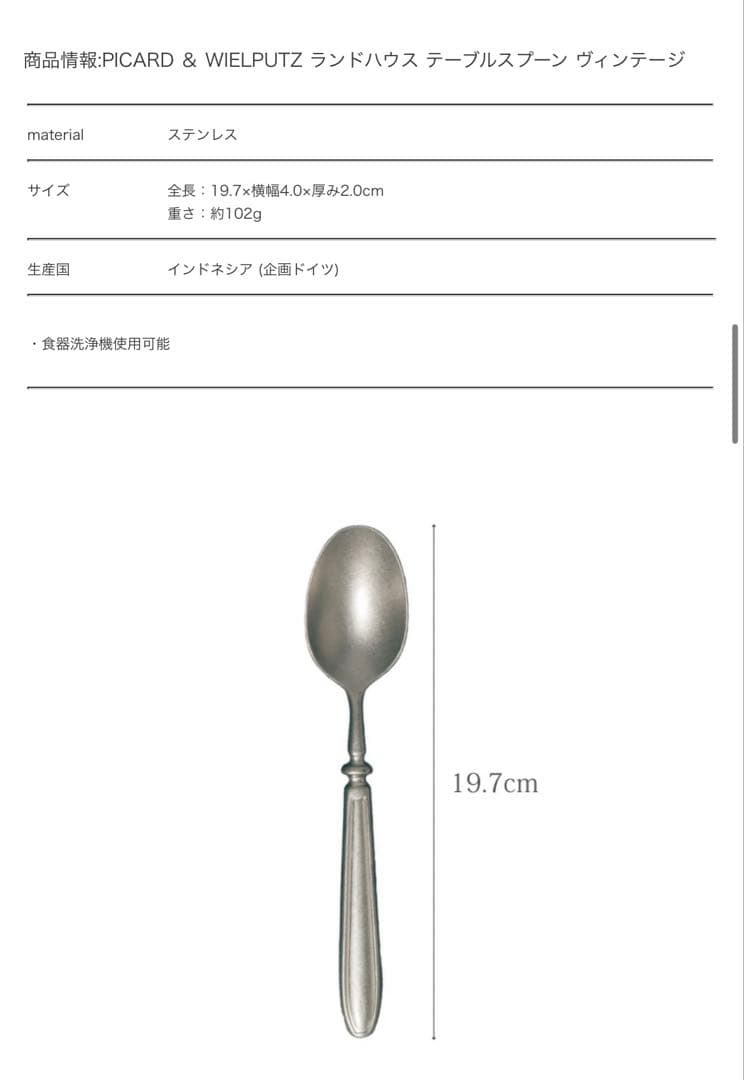 ランドハウス ヴィンテージ　テーブルスプーンフォークナイフ2セット①　カトラリー