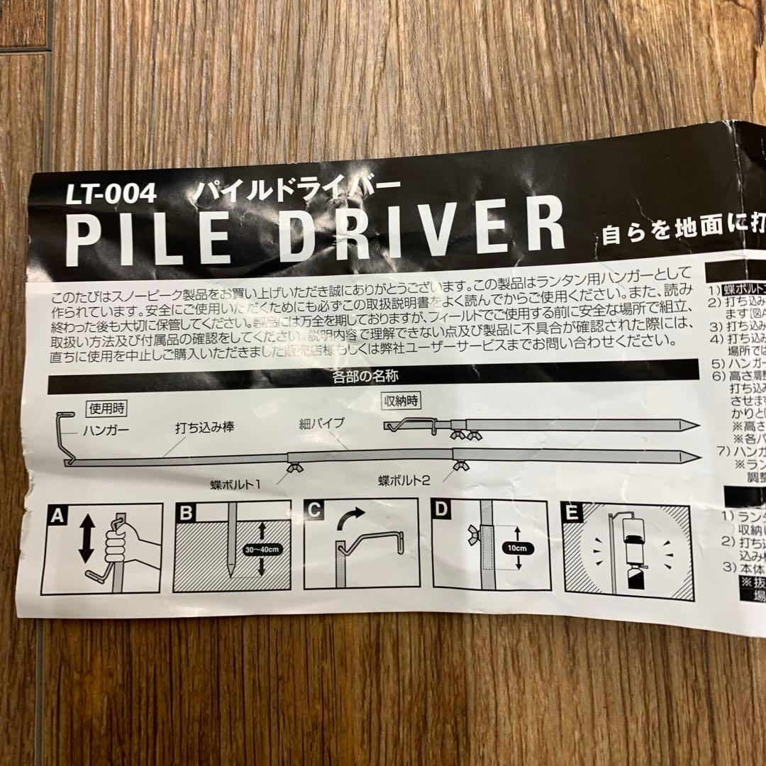 スノーピーク パイルドライバー LT-004 2本 ケース LT-004B