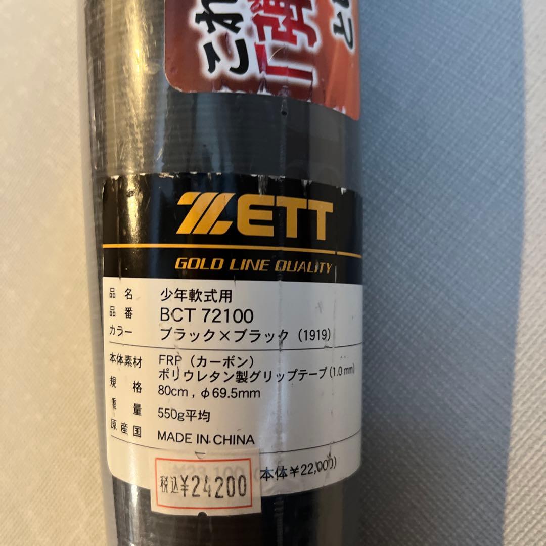 ゼット少年軟式用バット BCT72100 グリップテープ劣化有り