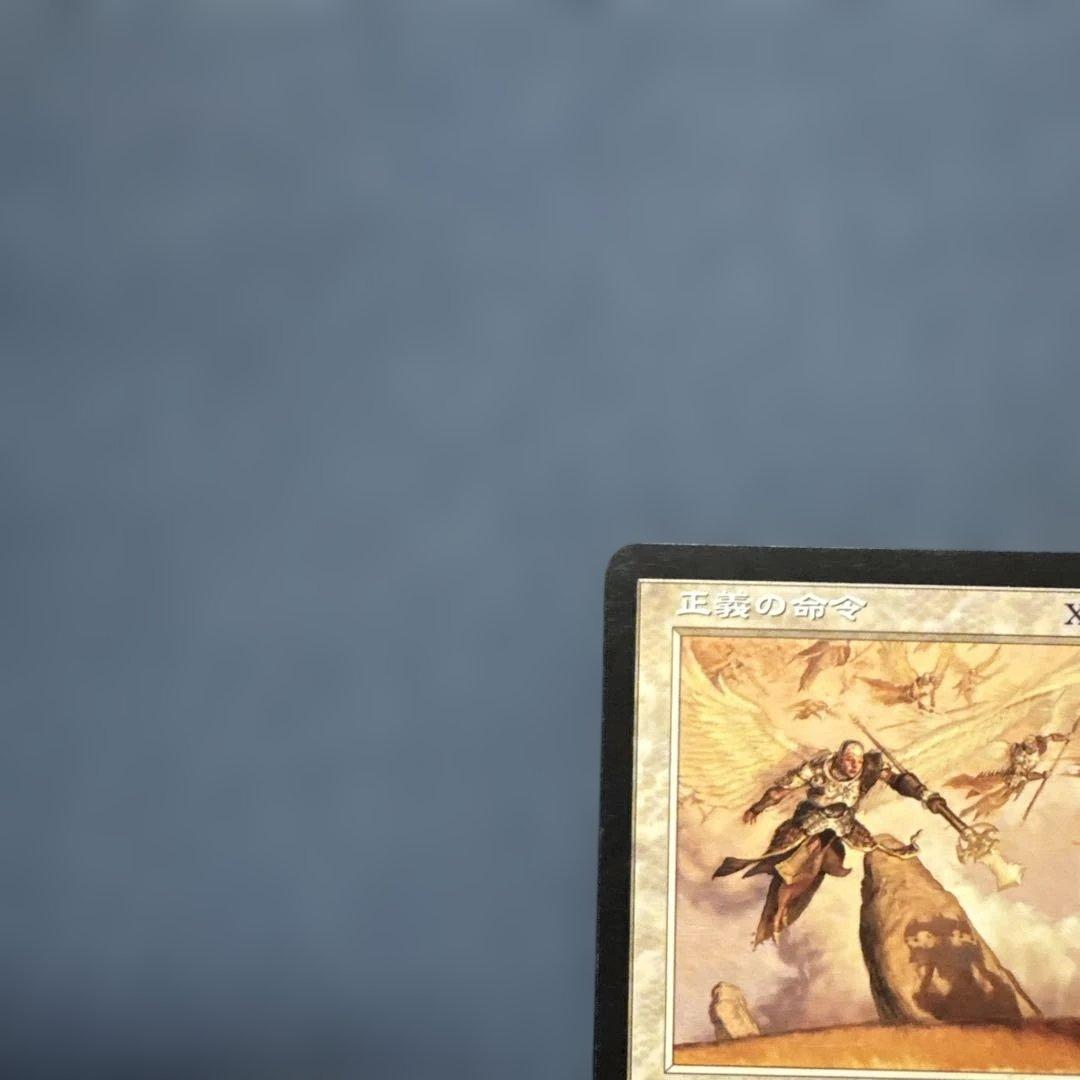 MTG 正義の命令 日本語版3枚セット