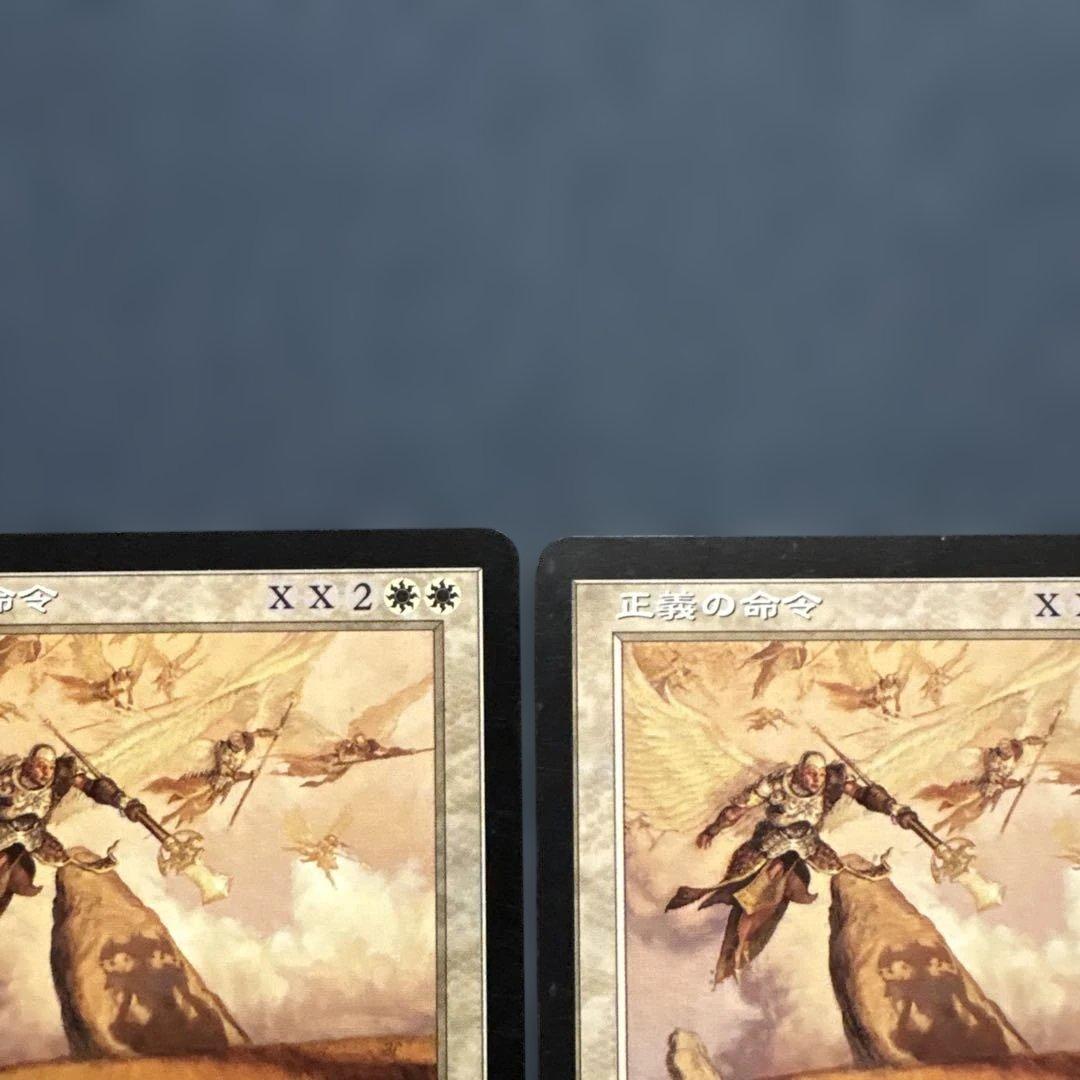 MTG 正義の命令 日本語版3枚セット