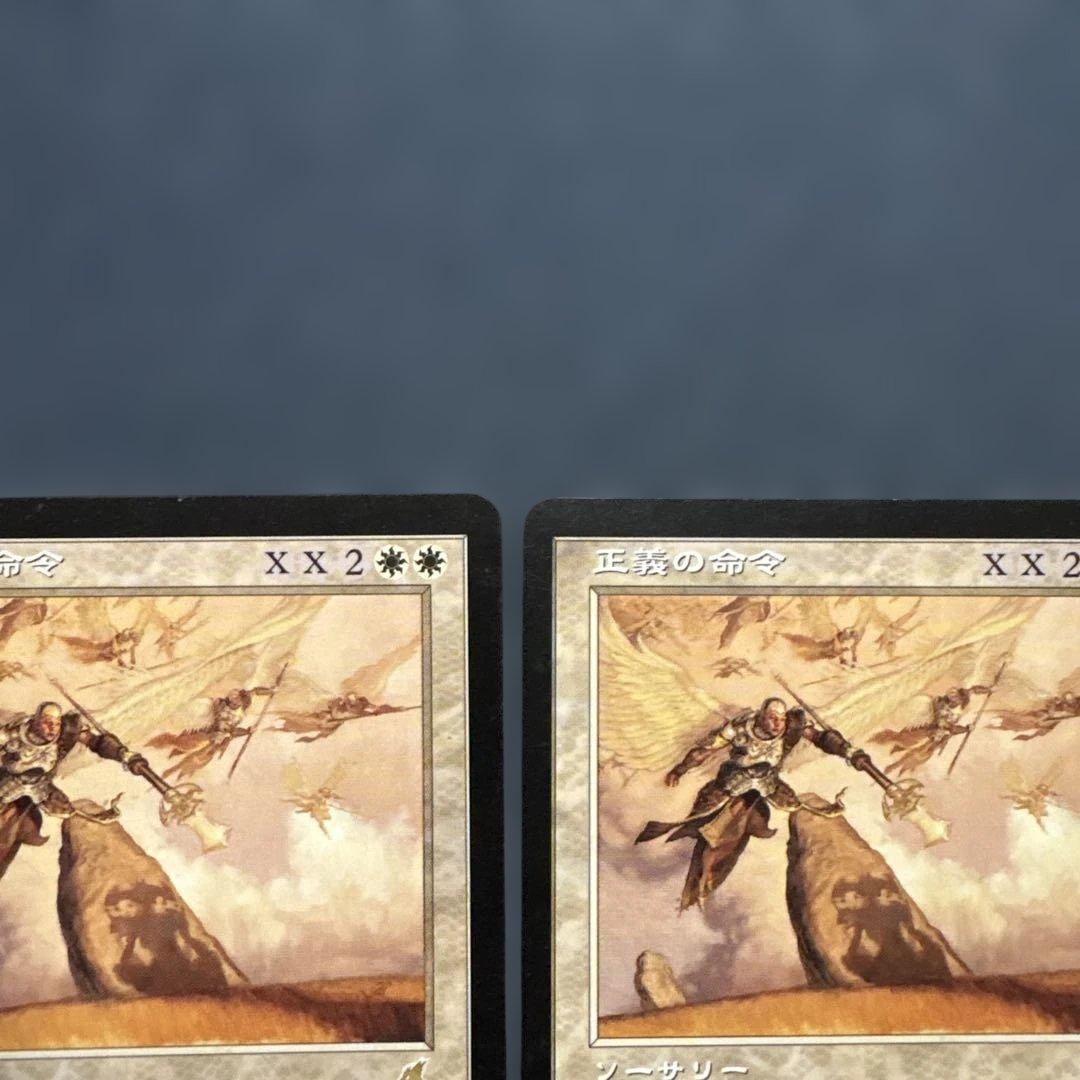 MTG 正義の命令 日本語版3枚セット