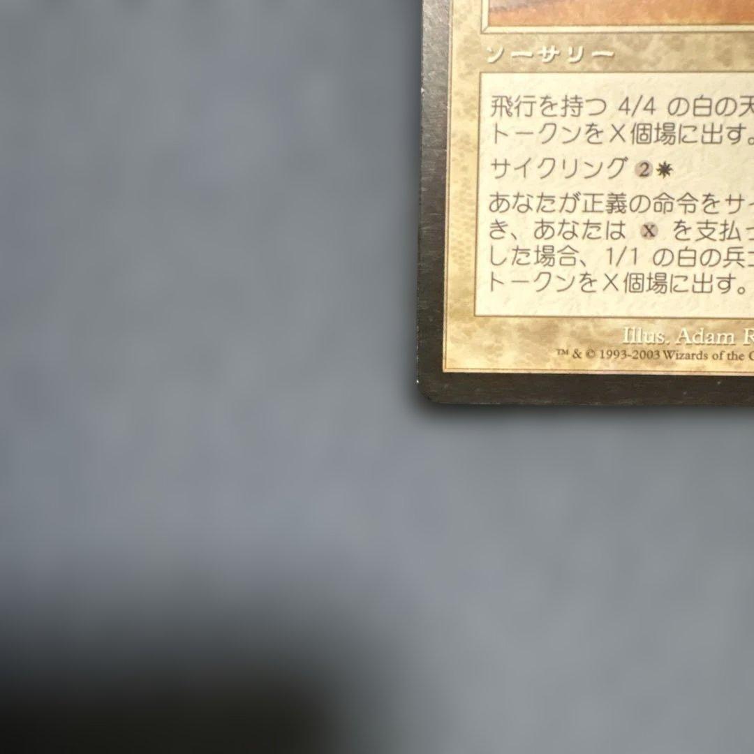 MTG 正義の命令 日本語版3枚セット