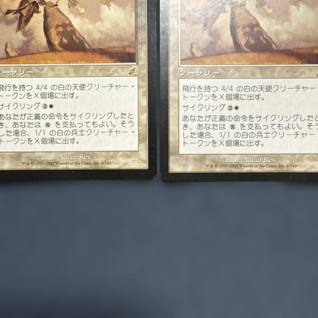 MTG 正義の命令 日本語版3枚セット