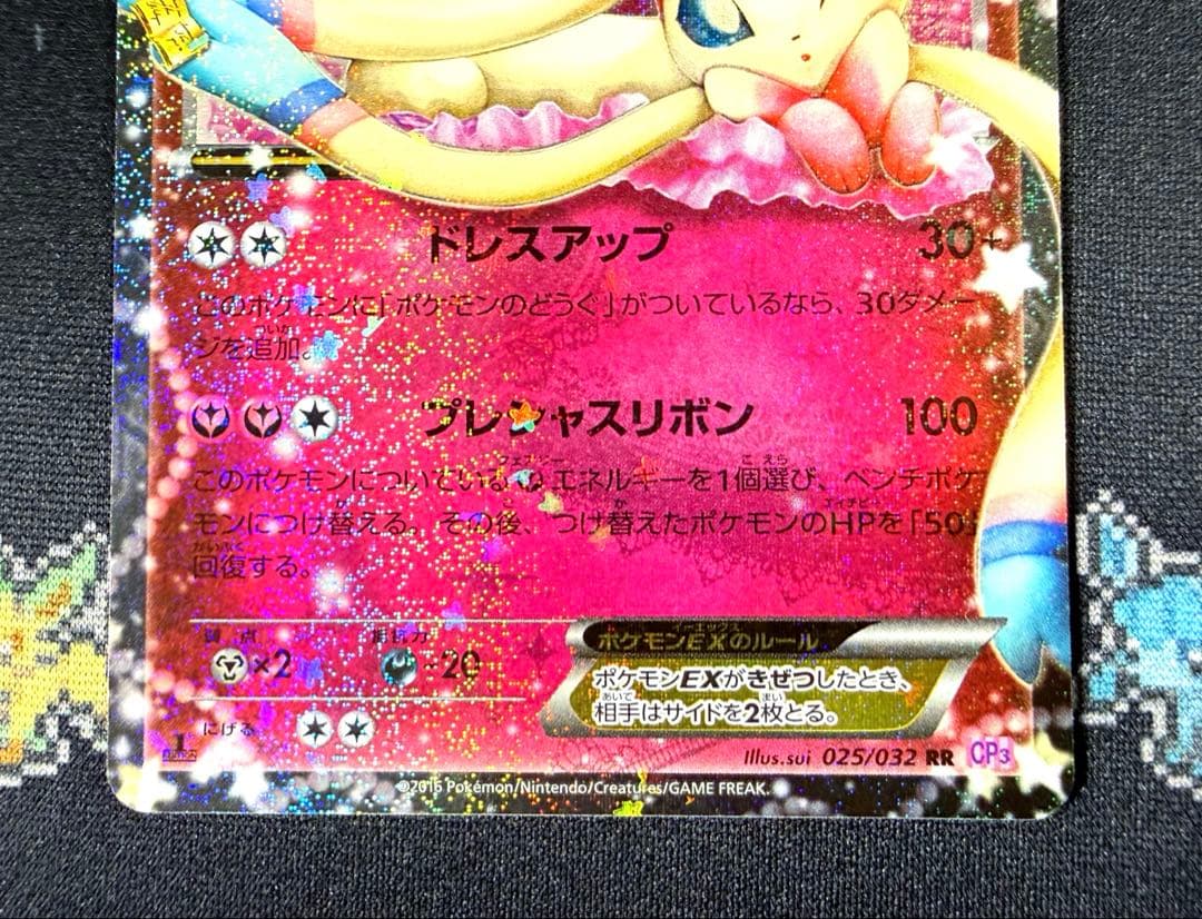 ★ポケモンカード ニンフィアEX CP3 025/032 RR ポケキュン★