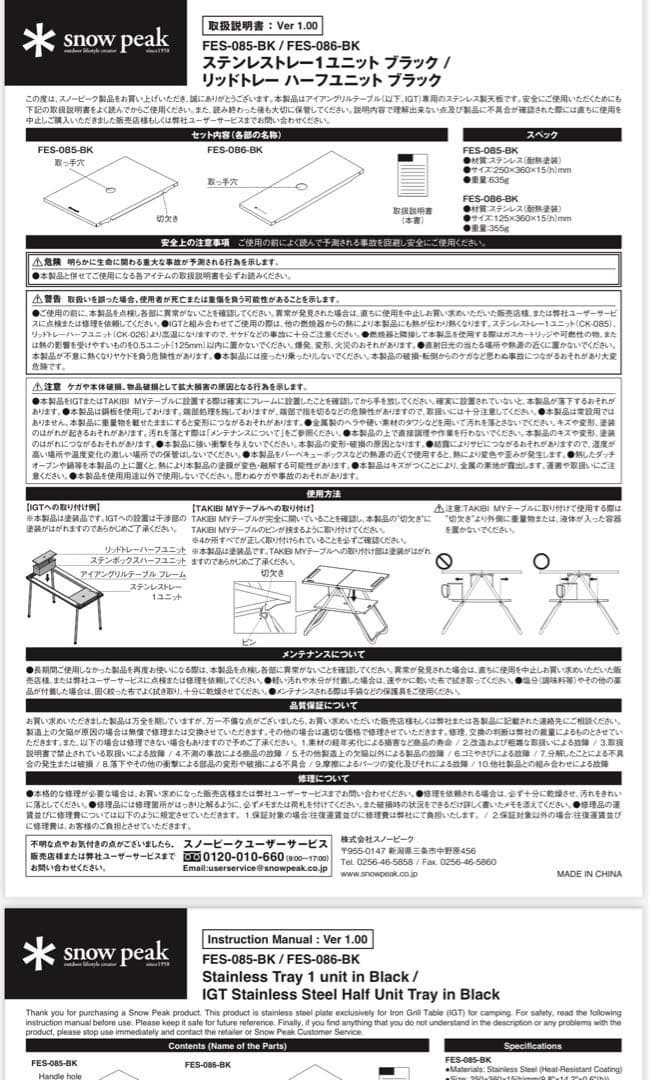 スノーピーク　ステンレストレー1ユニット　ブラック　2024雪峰祭