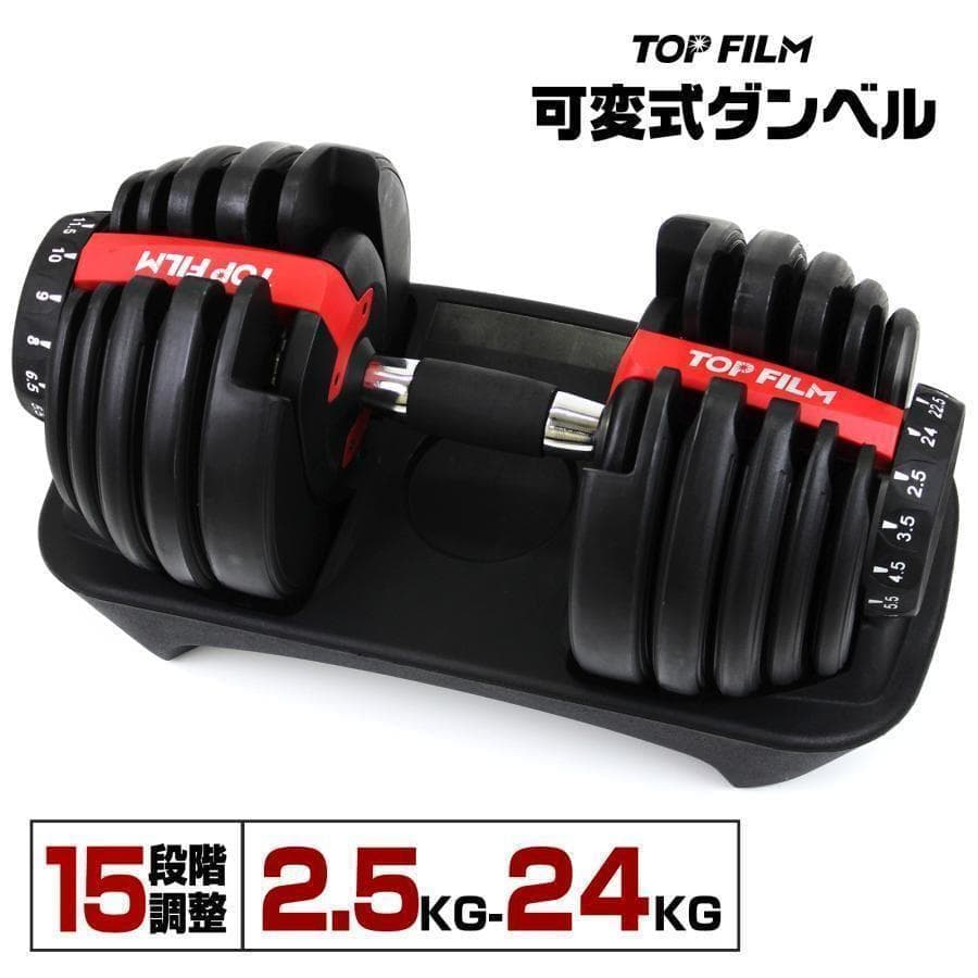 ダンベル 可変式 24kg 1個 多機能 15段階調節 ホワイト 2592
