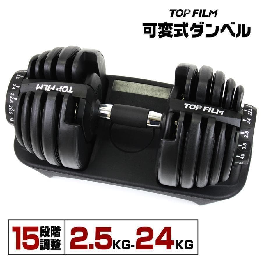 ダンベル 可変式 24kg 1個 多機能 15段階調節 ホワイト 2592