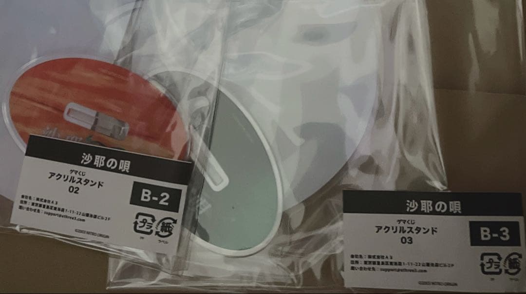 沙耶の唄 アクリルスタンド ゲマくじ2種セット
