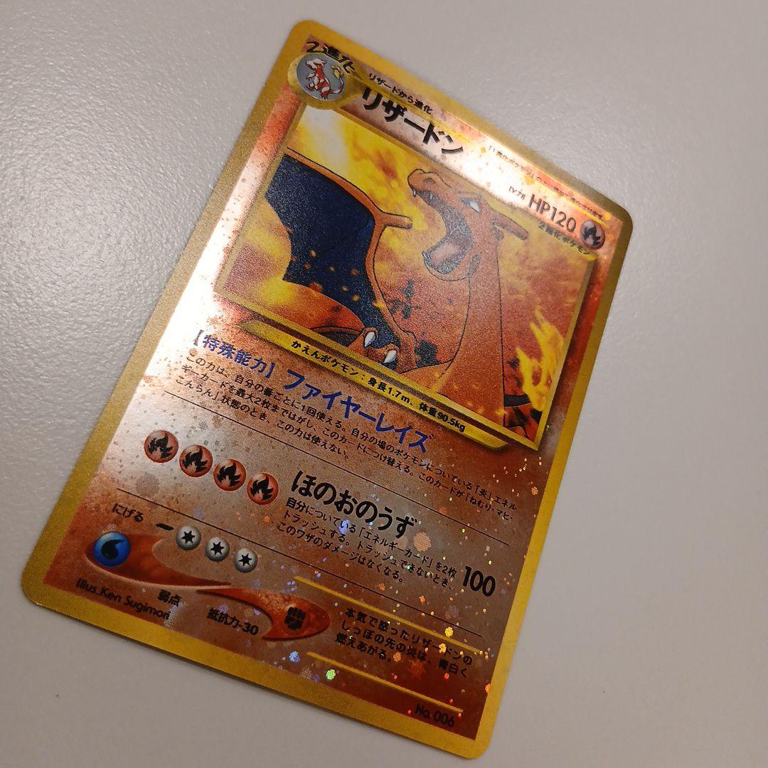 リザードン_プレミアムファイル2 PROMO 第2世代　マークなし　旧裏
