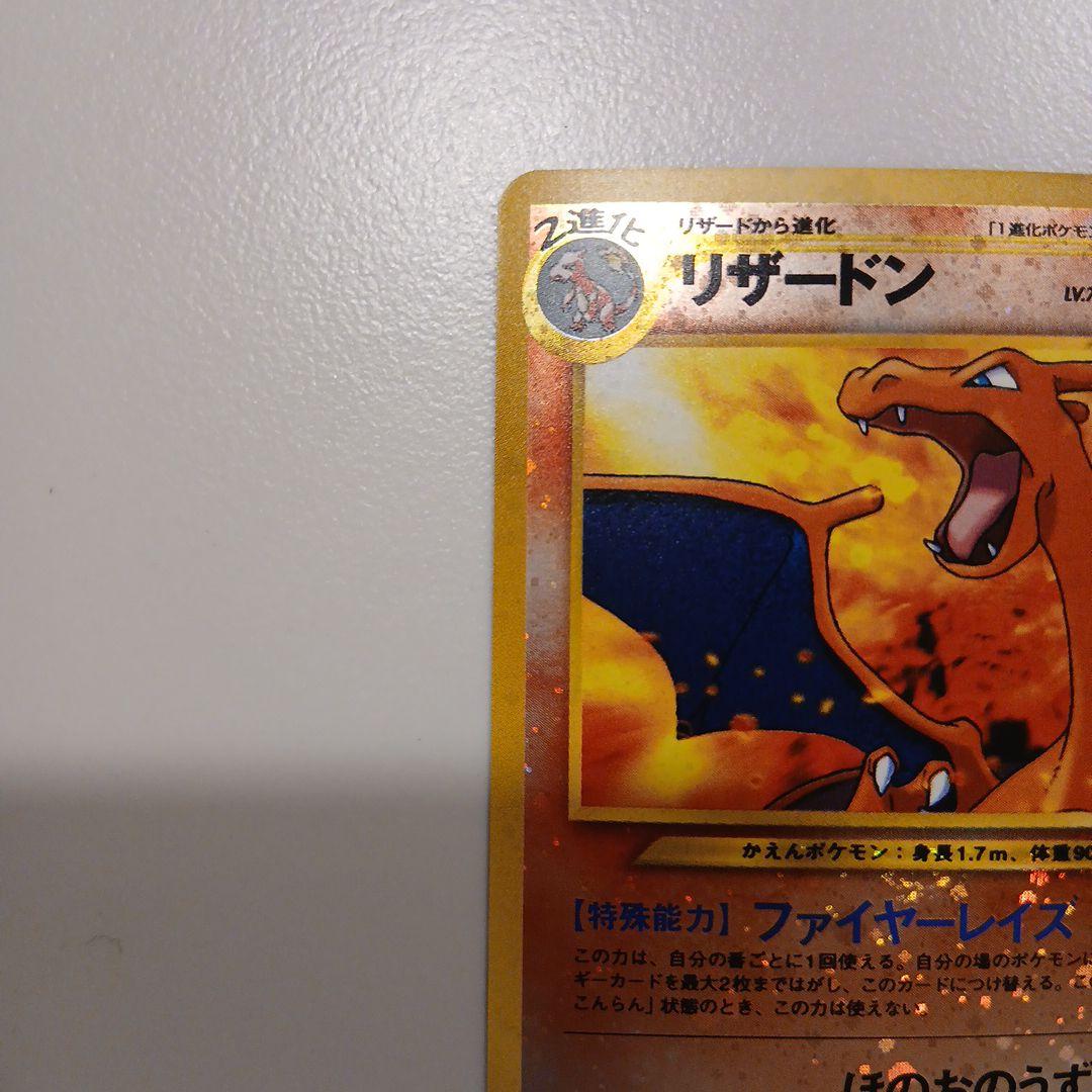 リザードン_プレミアムファイル2 PROMO 第2世代　マークなし　旧裏