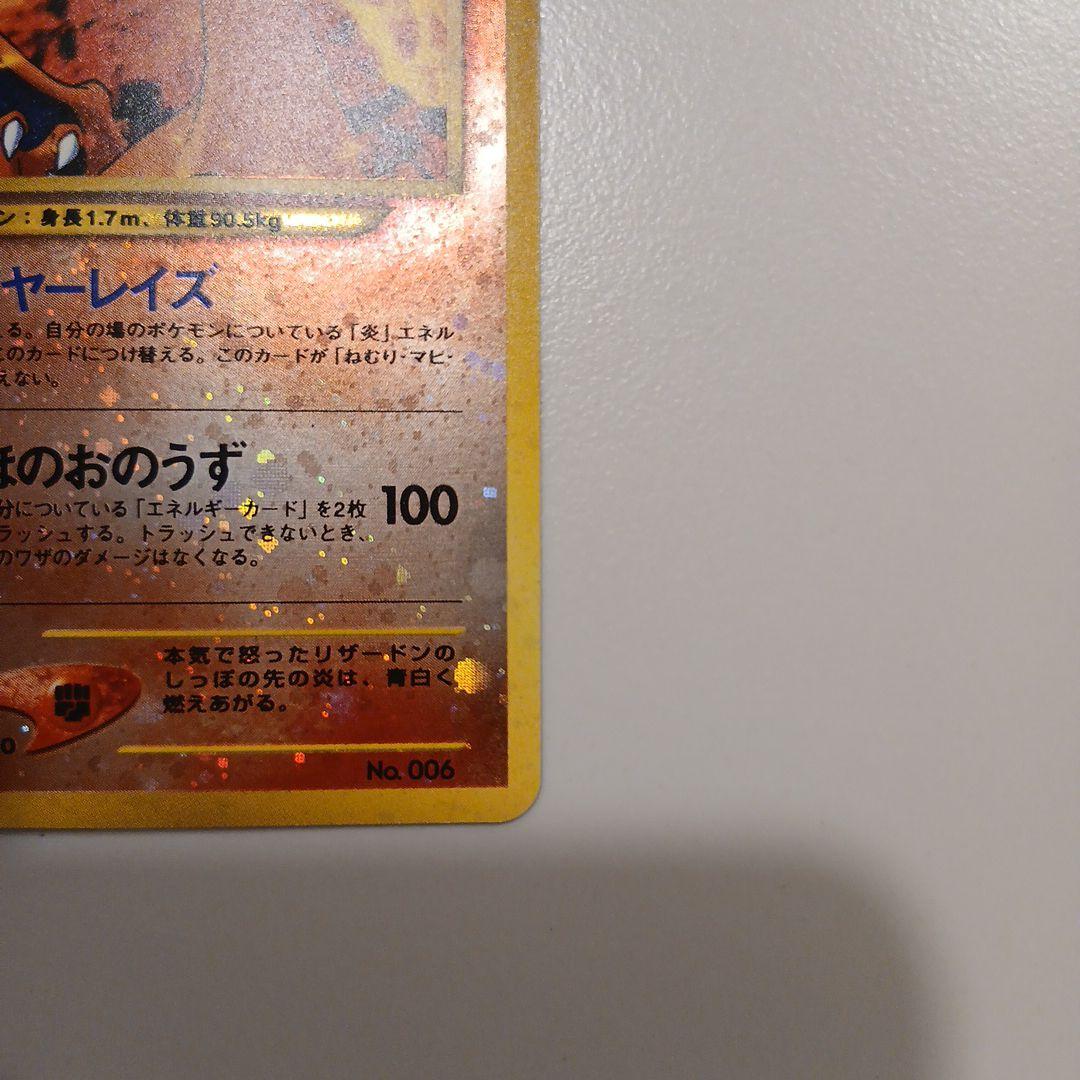 リザードン_プレミアムファイル2 PROMO 第2世代　マークなし　旧裏