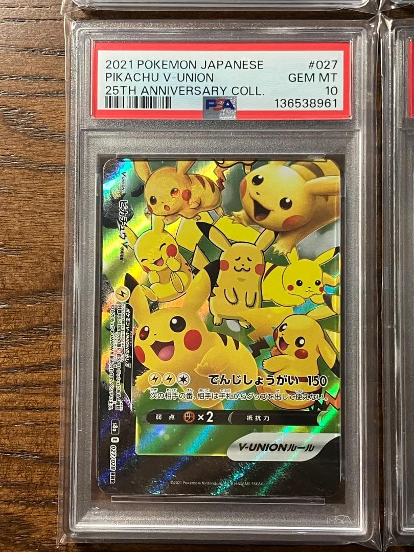 【PSA10】ポケモン 4連番 ピカチュウ V-UNION