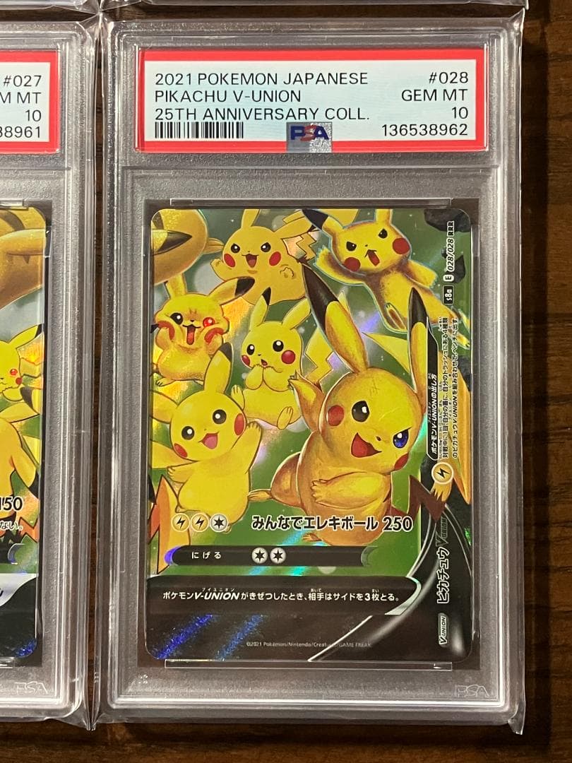 【PSA10】ポケモン 4連番 ピカチュウ V-UNION