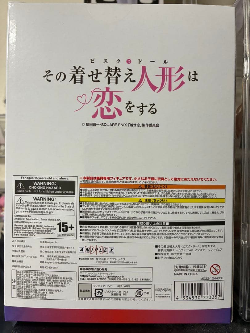 その着せ替え人形は恋をする 喜多川海夢 ルームウェアver. フィギュア