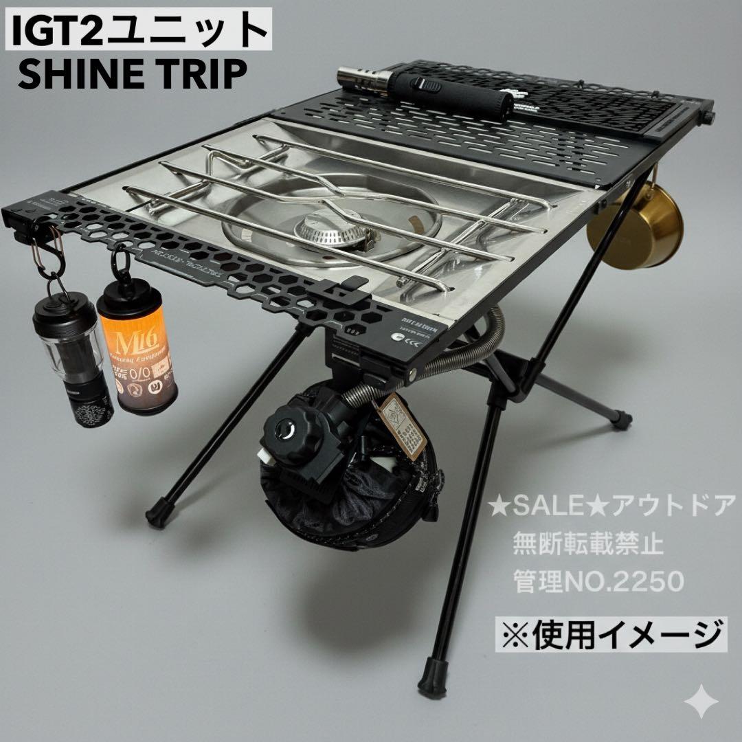 高品質　IGT 2ユニット タクティカル テーブル　スノーピーク　テーブルワン
