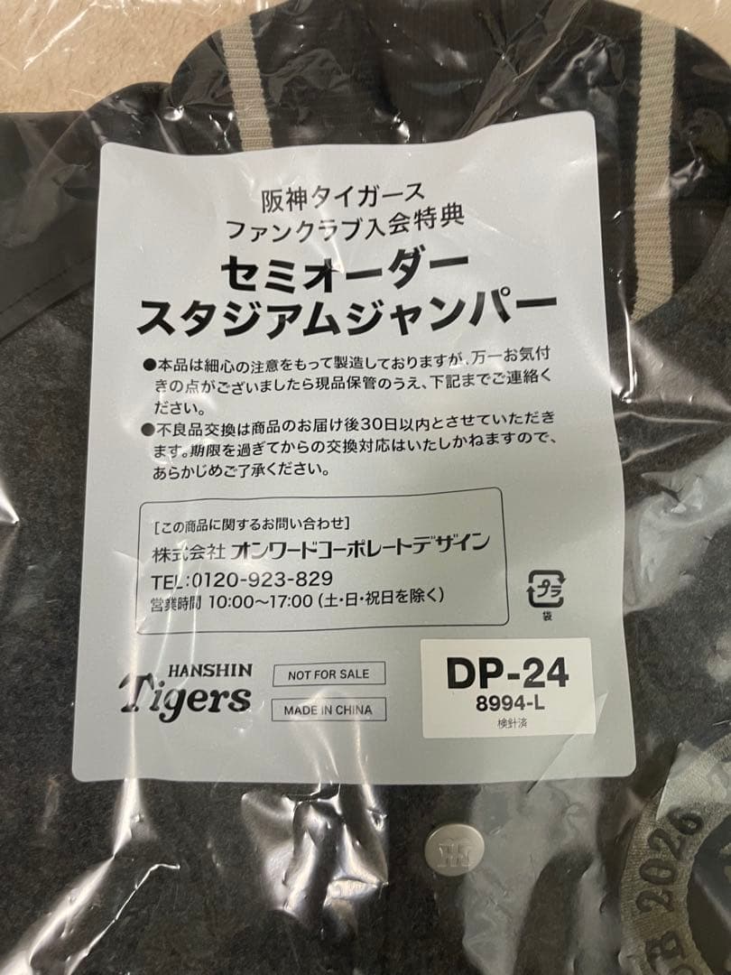 阪神タイガース スタジアムジャンバー Lサイズ