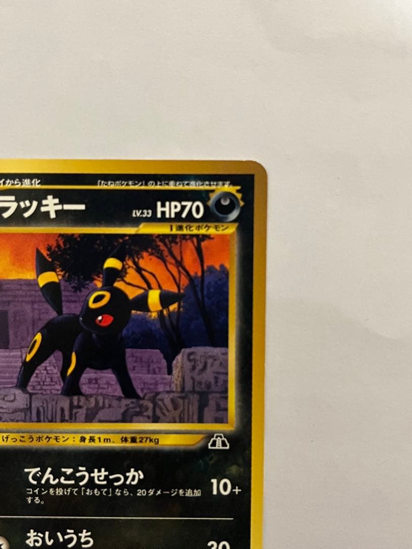 ブラッキー_プレミアムファイル2 PROMO 第2世代ポケモンカード　旧裏