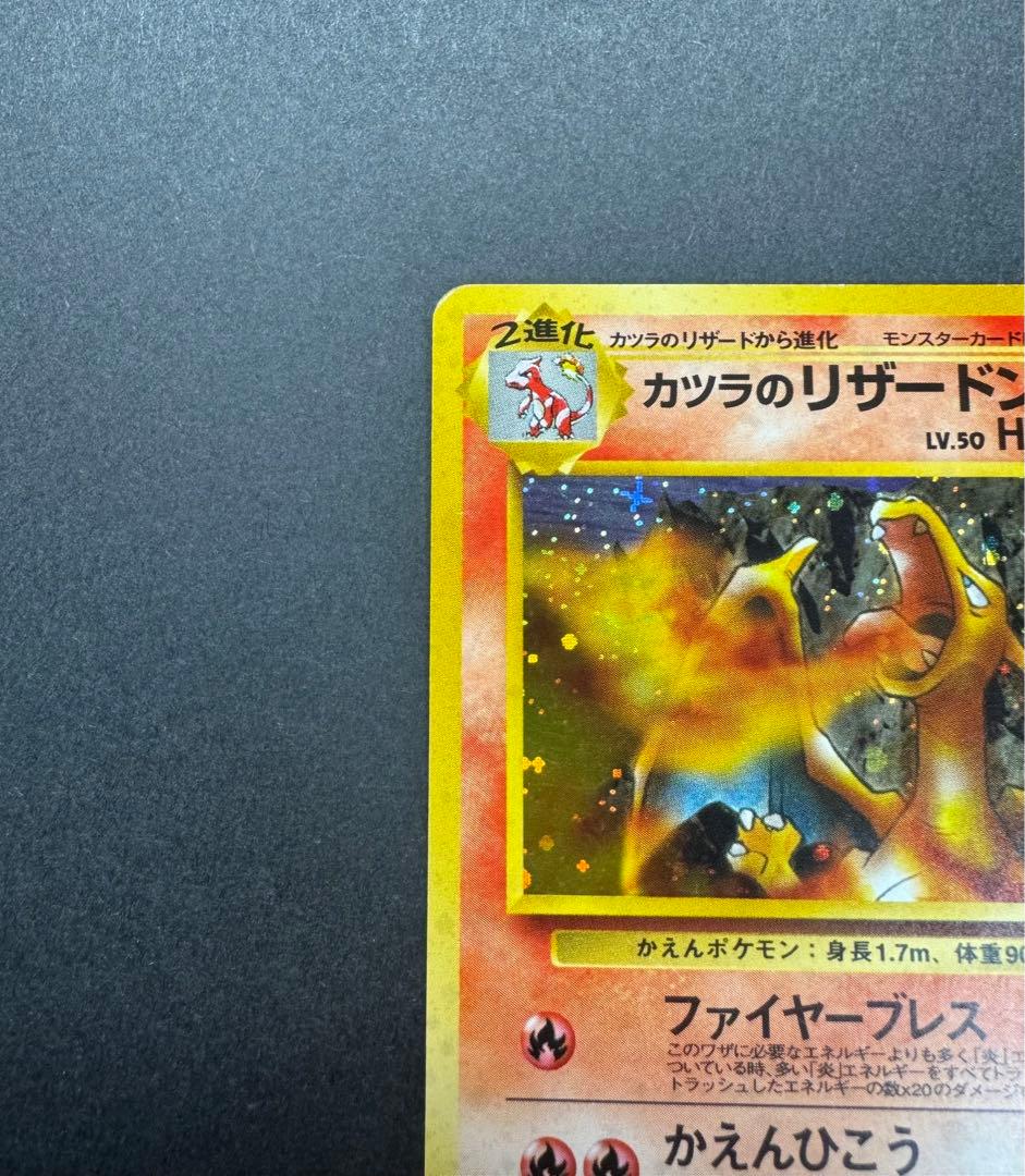 ポケモンカード　カツラのリザードン　旧裏 No.006 十字ホロ