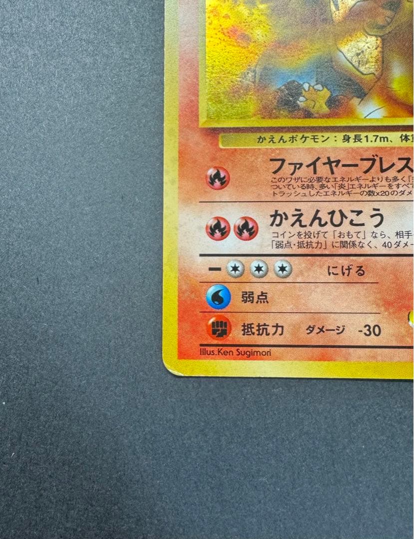 ポケモンカード　カツラのリザードン　旧裏 No.006 十字ホロ