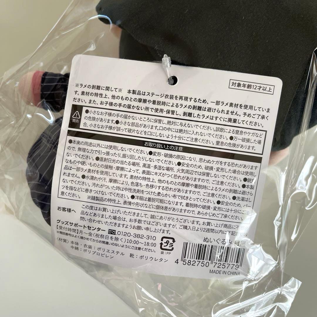 【目黒蓮】 すのチルぶら下がらないシリーズ（BIGぬいぐるみver.）
