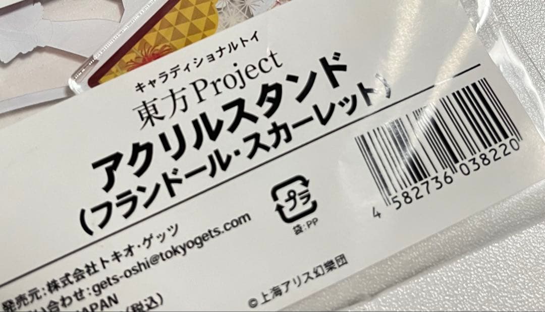 【激レア新品】トキオゲッツ 東方 レミフラセット アクスタ バラ売り可
