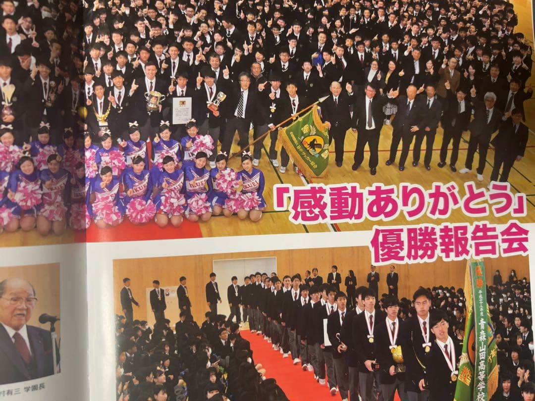 2017ー18 前橋育英 雑誌 高校サッカー優勝記念グラフ 写真一部抜粋