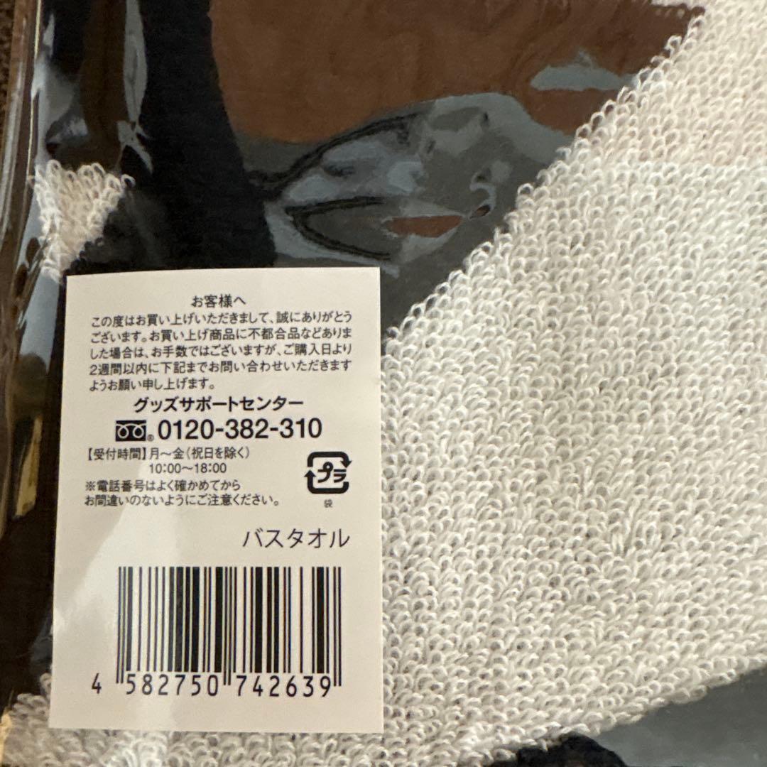 嵐バスタオル