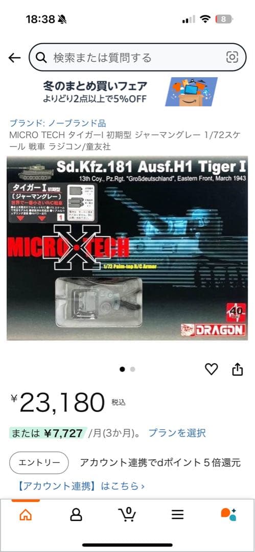 MICRO TECH タイガーI 初期型 ジャーマングレー 1/72戦車ラジコン