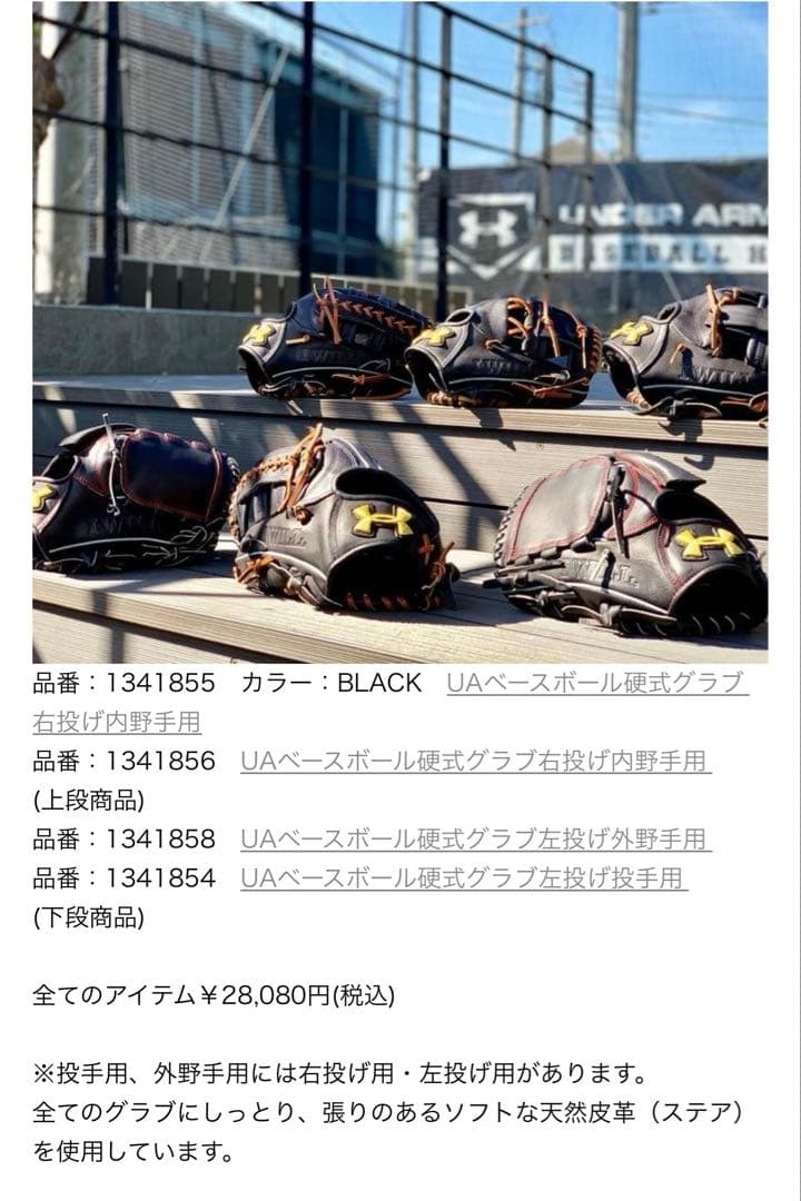 美品 （左利き 外野手用）アンダーアーマー 硬式用グローブ 1341858