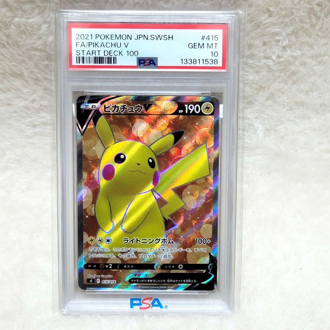 300円 PSA10 ピカチュウV ポケモンカード ポケカ