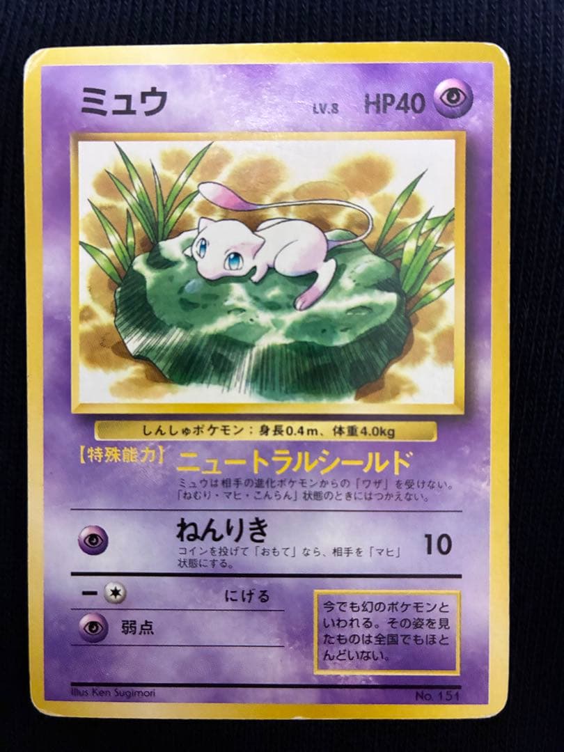 ポケモンカード　旧裏　ミュウツー　ミュウ　プロモ
