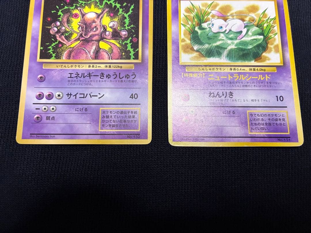 ポケモンカード　旧裏　ミュウツー　ミュウ　プロモ