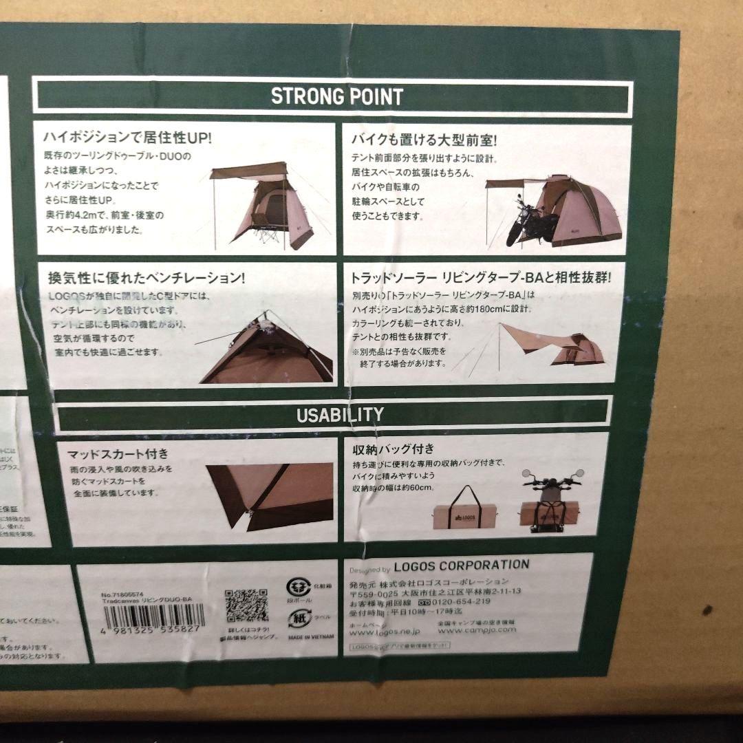 【未使用品】LOGOS トラッドキャンバス リビングテント DUO-BA